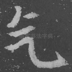 气