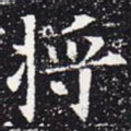 将