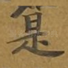 是