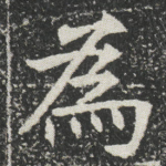 為