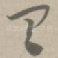 具