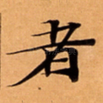 者