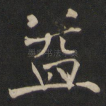 益