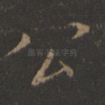 公