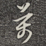 万