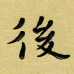 后