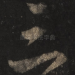 三