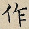 作