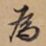 为