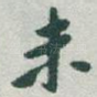 未