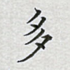 多