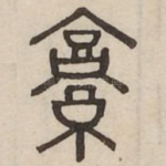 京