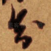 知
