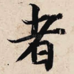 者