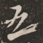 五