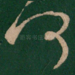 何