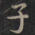 子