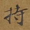 持