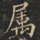 属
