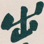 出