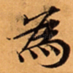 為