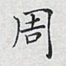 周