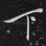 下