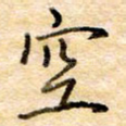 空