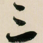 三
