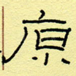 原