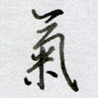气