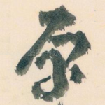 原