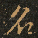 名