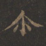 尔