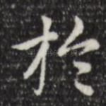 于