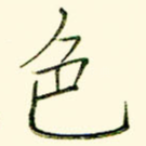 色