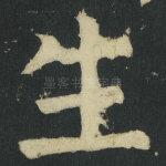 生