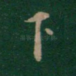 下