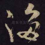 海