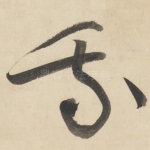 我