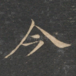 今