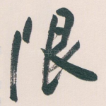 限