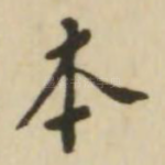 本