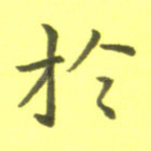 于