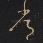 常