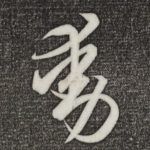 动