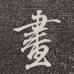 画