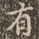 有