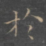 于