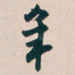 年